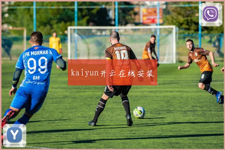 kaiyun开云在线安装