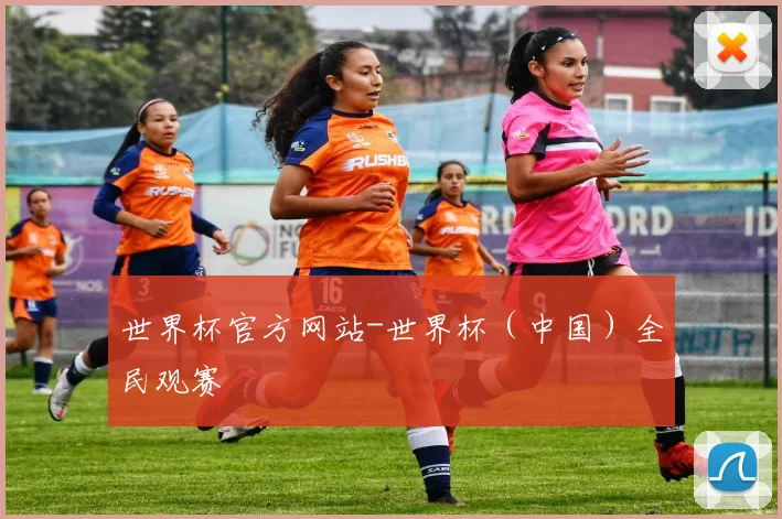 世界杯官方网站-世界杯（中国）全民观赛