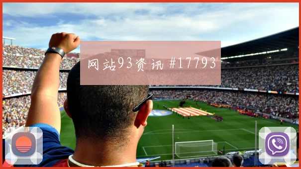 6月24日波黑卡塔尔赛前阵容看点