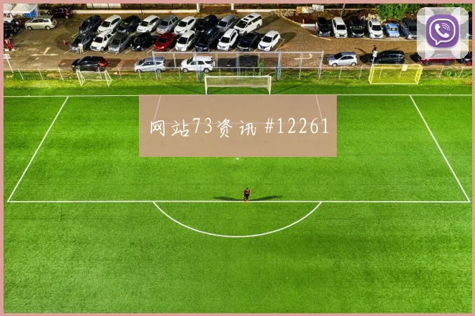 2026世界杯阿尔及利亚对阿根廷队防线漏洞观察